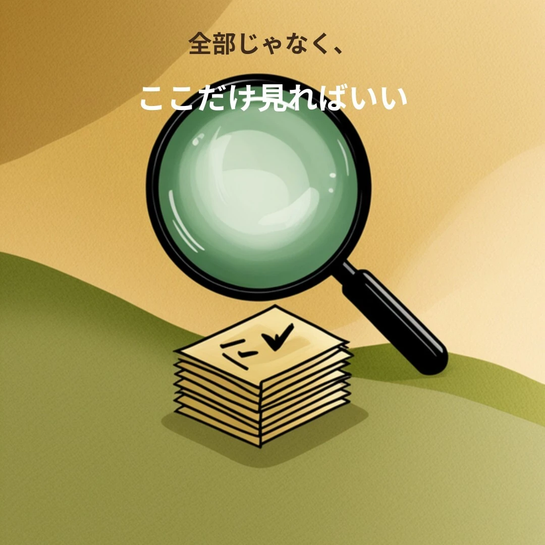 重要事項説明書を確認するイメージ