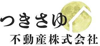つきさゆ不動産株式会社